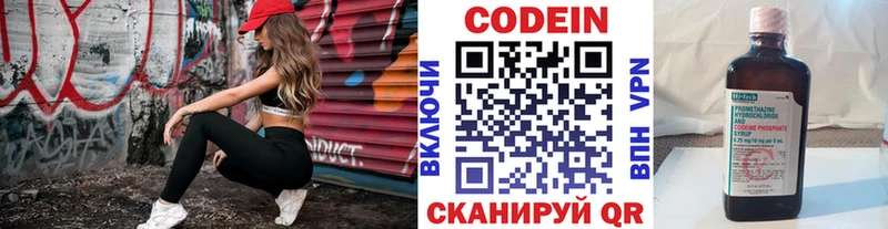 Codein напиток Lean (лин)  Алупка 